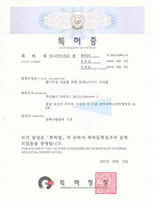 ¹ß±âºÎÀü Ä¡·ã¸¦ À§ÇÑ Áø¼¼³ë»çÀ̵å Á¶¼º¹°